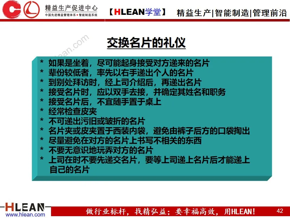 「精益学堂」新晋员工入职培训（下篇）