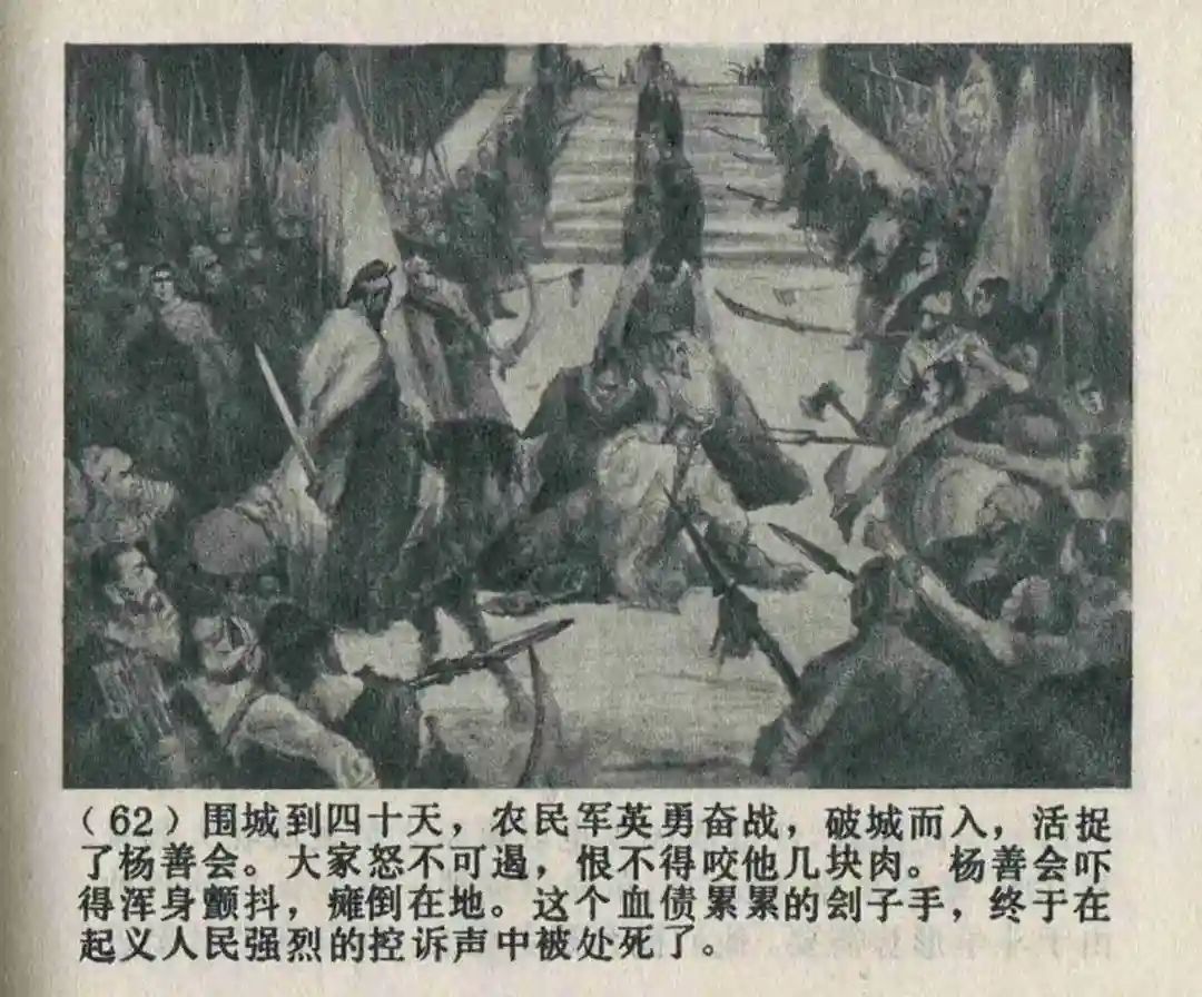 连环画《隋末农民起义》崔君沛 绘