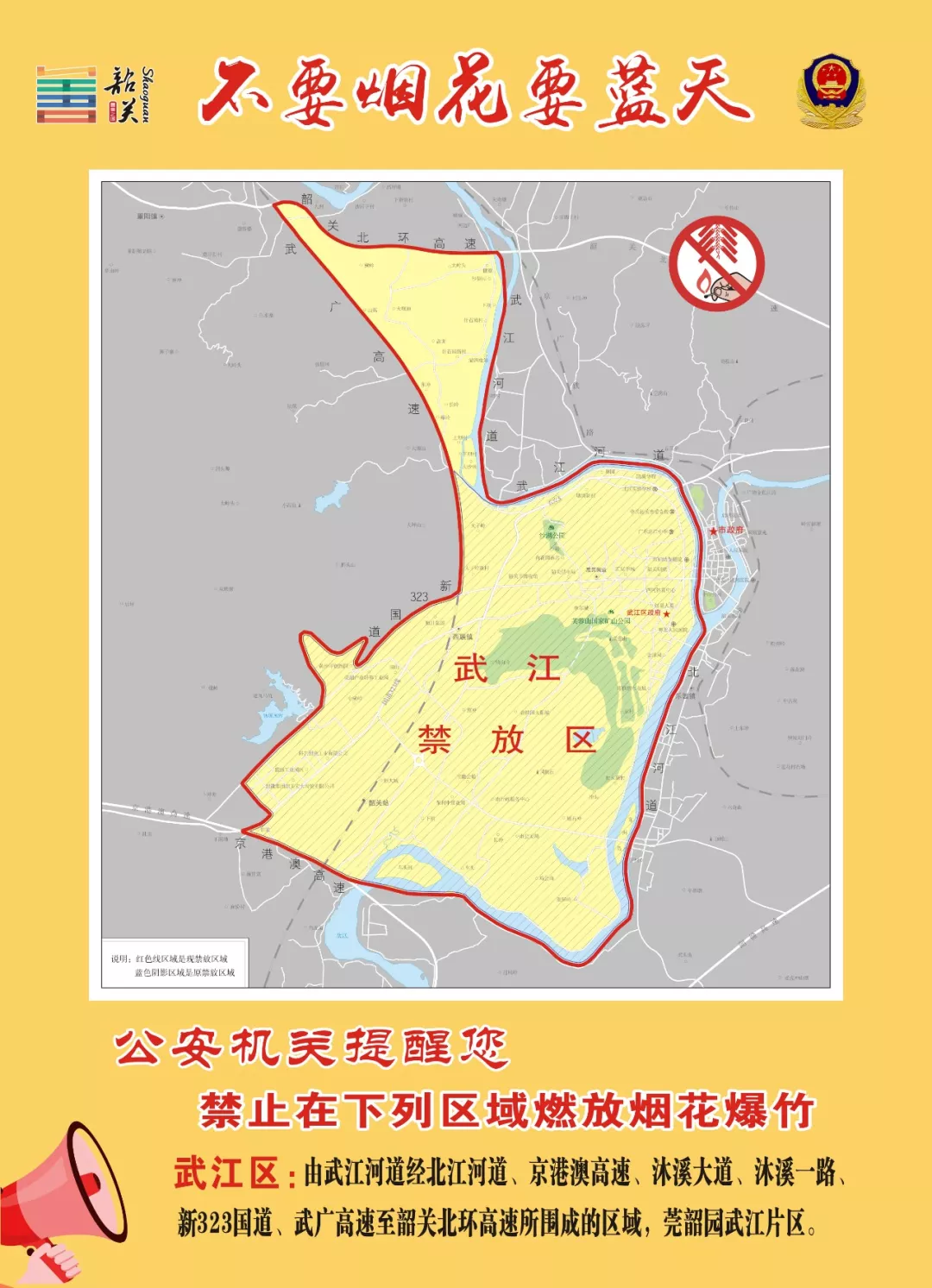 韶关各地再次发布通告：这些区域全面禁止！已有人被拘……