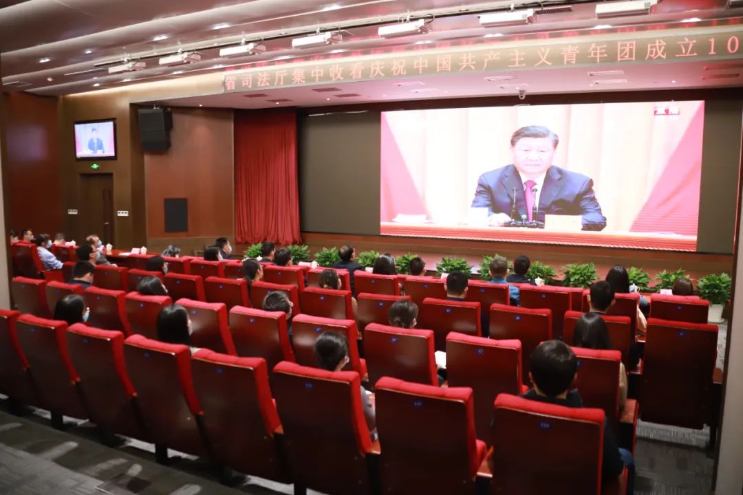 山东省司法厅青年干部集体观看庆祝中国共产主义青年团成立100周年大会实况直播法治山东 2022-05-11 22:28