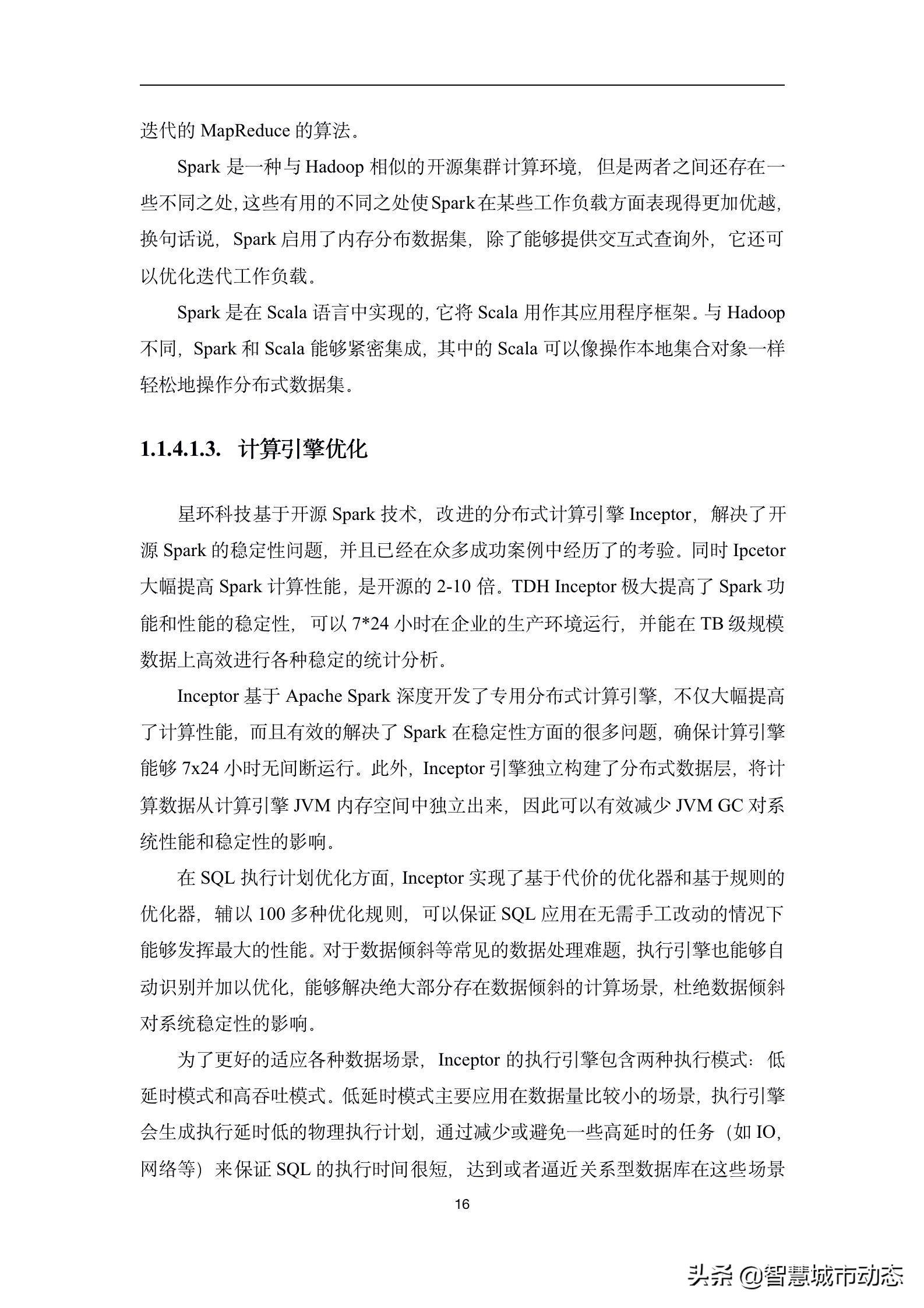 237页（10万字）数据中台建设方案2022版本