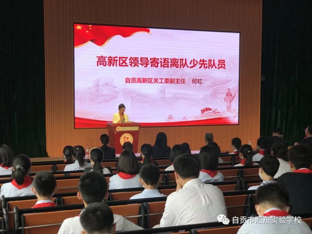 汇东实验学校举行庆祝建团100周年主题团日活动暨离队入团仪式