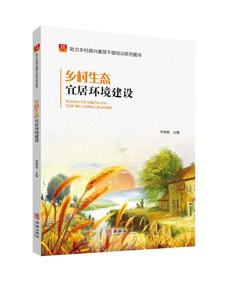 助力乡村振兴基层干部培训推荐书目