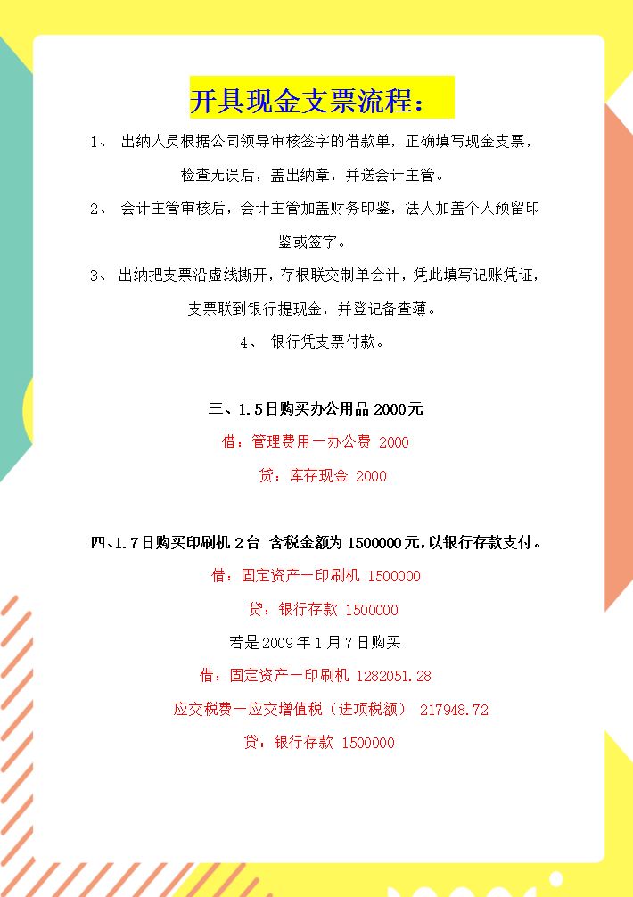 月薪2万的会计王姐，熬夜把会计做账的9个步骤整理好了，十分详细