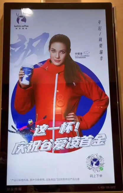 谷愛凌效應(yīng)下的瑞幸，賣斷貨了