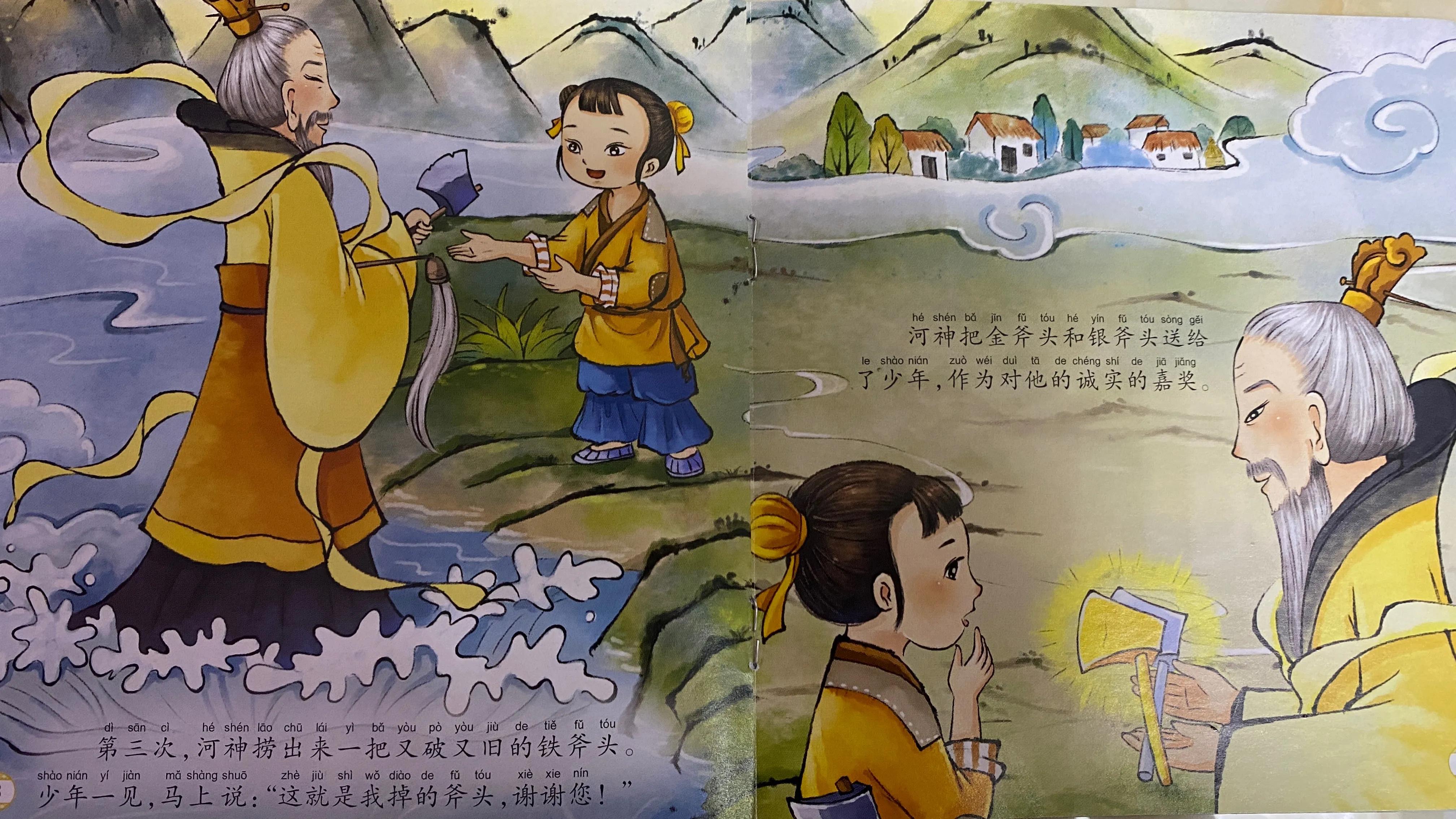 中国经典成语故事《金斧头银斧头》的告诉我们什么道理
