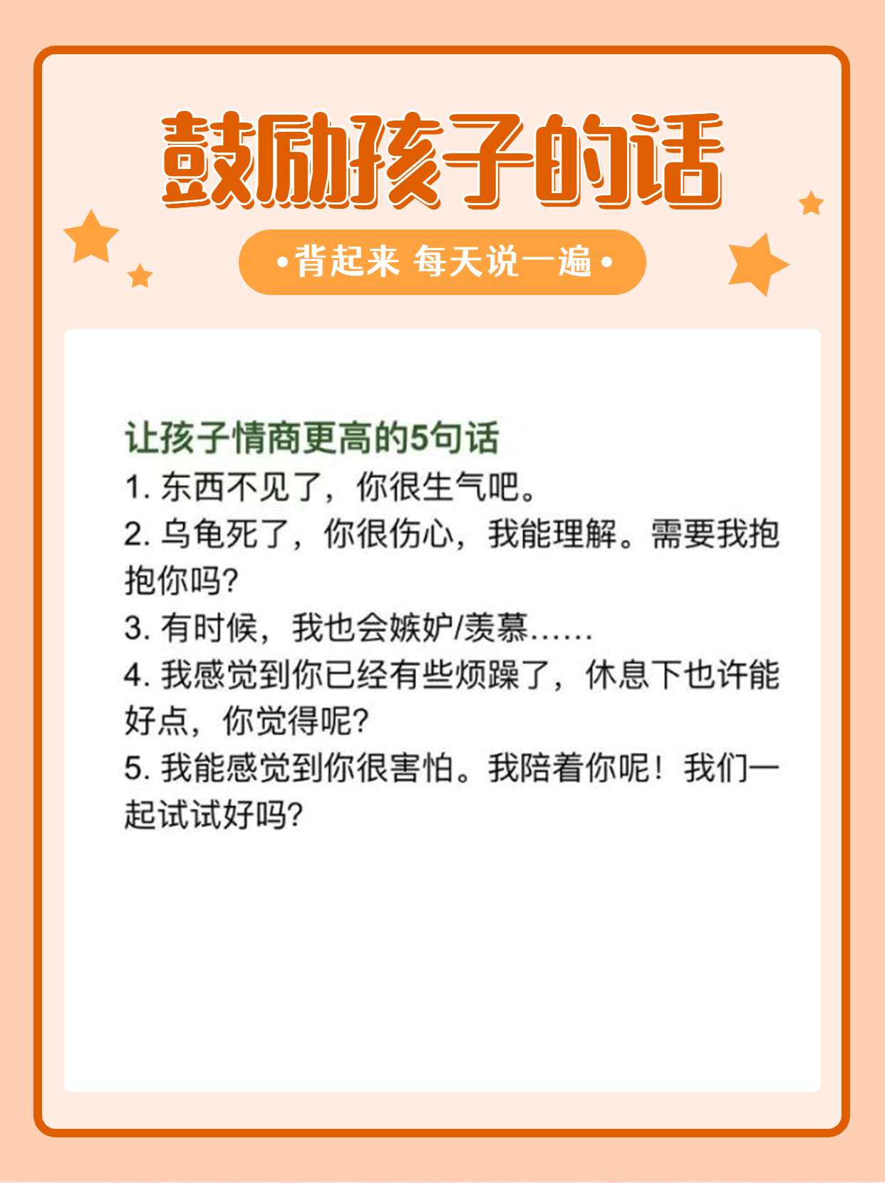 这些鼓励的话每天说一遍，让孩子变成更好的自己