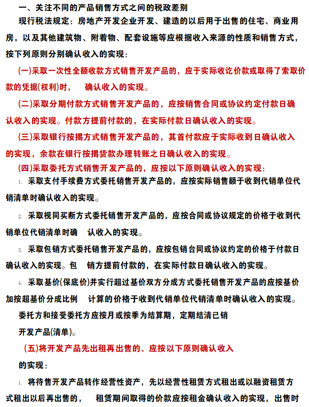 财务会计必备：180个企业税务筹划案例（完整版），收藏价值极高