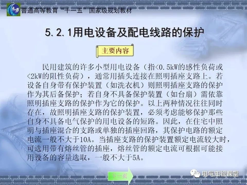 91页ppt带你了解：室内供配电要求及配电方式，建议收藏