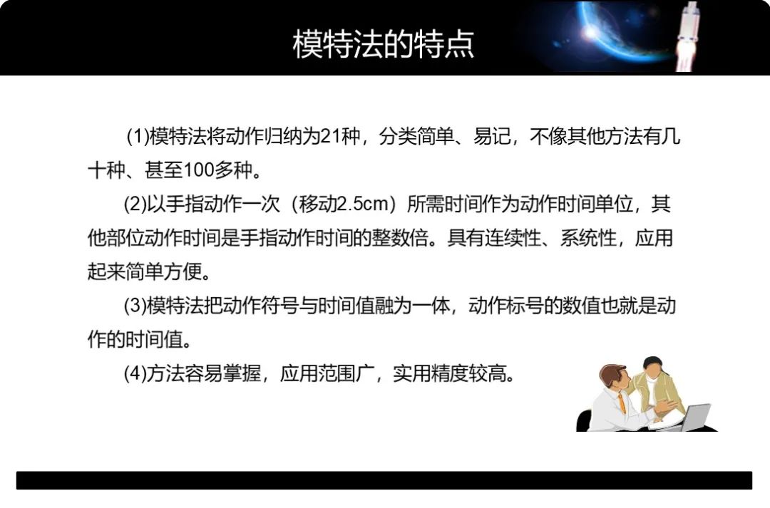 「精益學堂」工業工程動作分析-MOD法