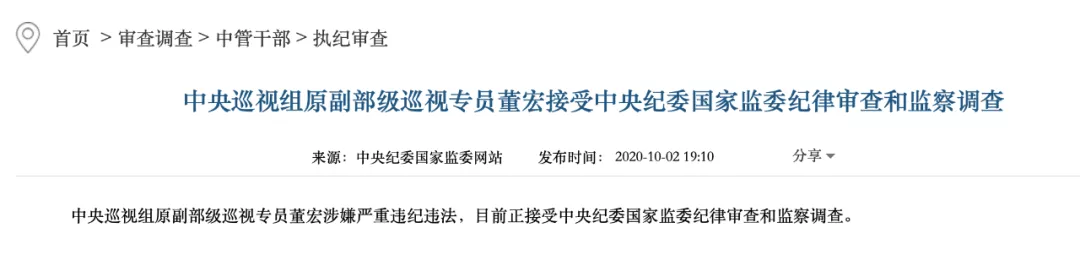 年近70岁的“内鬼”董宏被判死缓，这一细节系首次披露