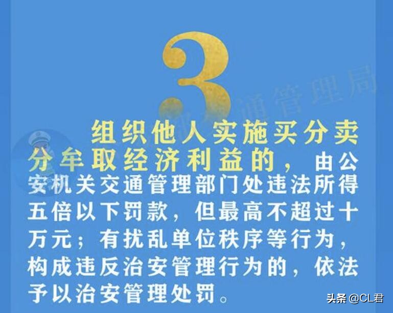 你还敢帮他人代扣驾照分吗？驾照买分卖分新规来了，一次罚5万