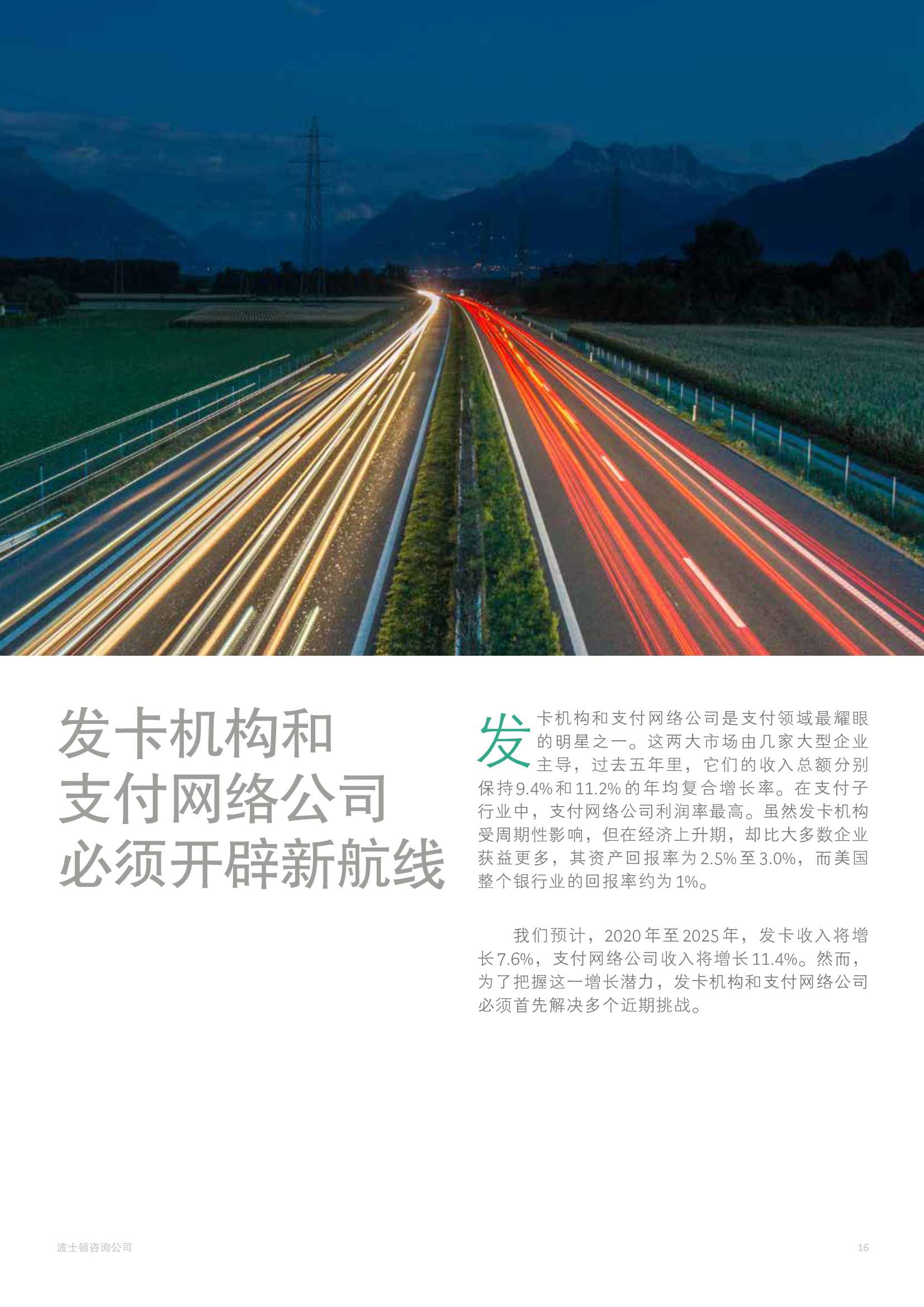 BCG：2021年全球支付行业报告
