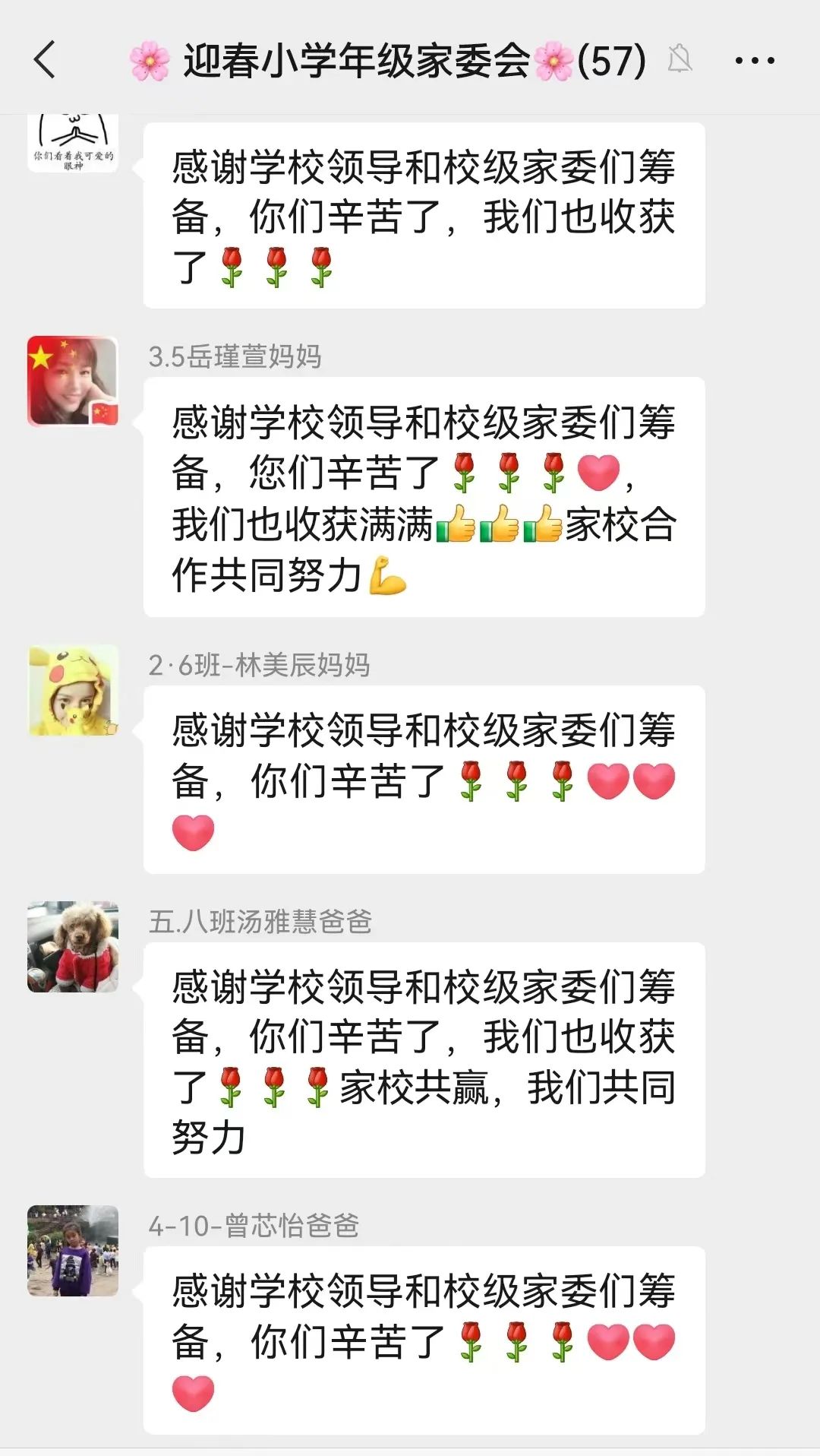 成都市双流区东升迎春小学成功举办2022年第二届家长委员会年会