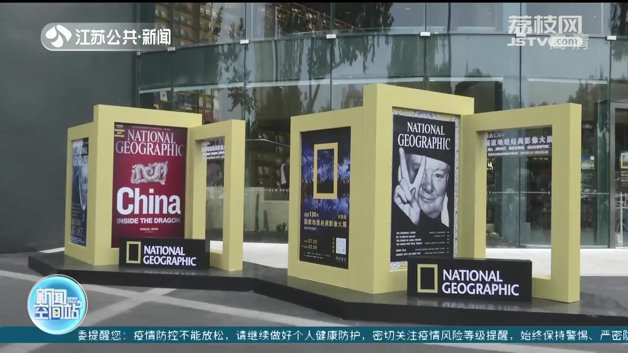 国家地理经典影像大展亮相南京