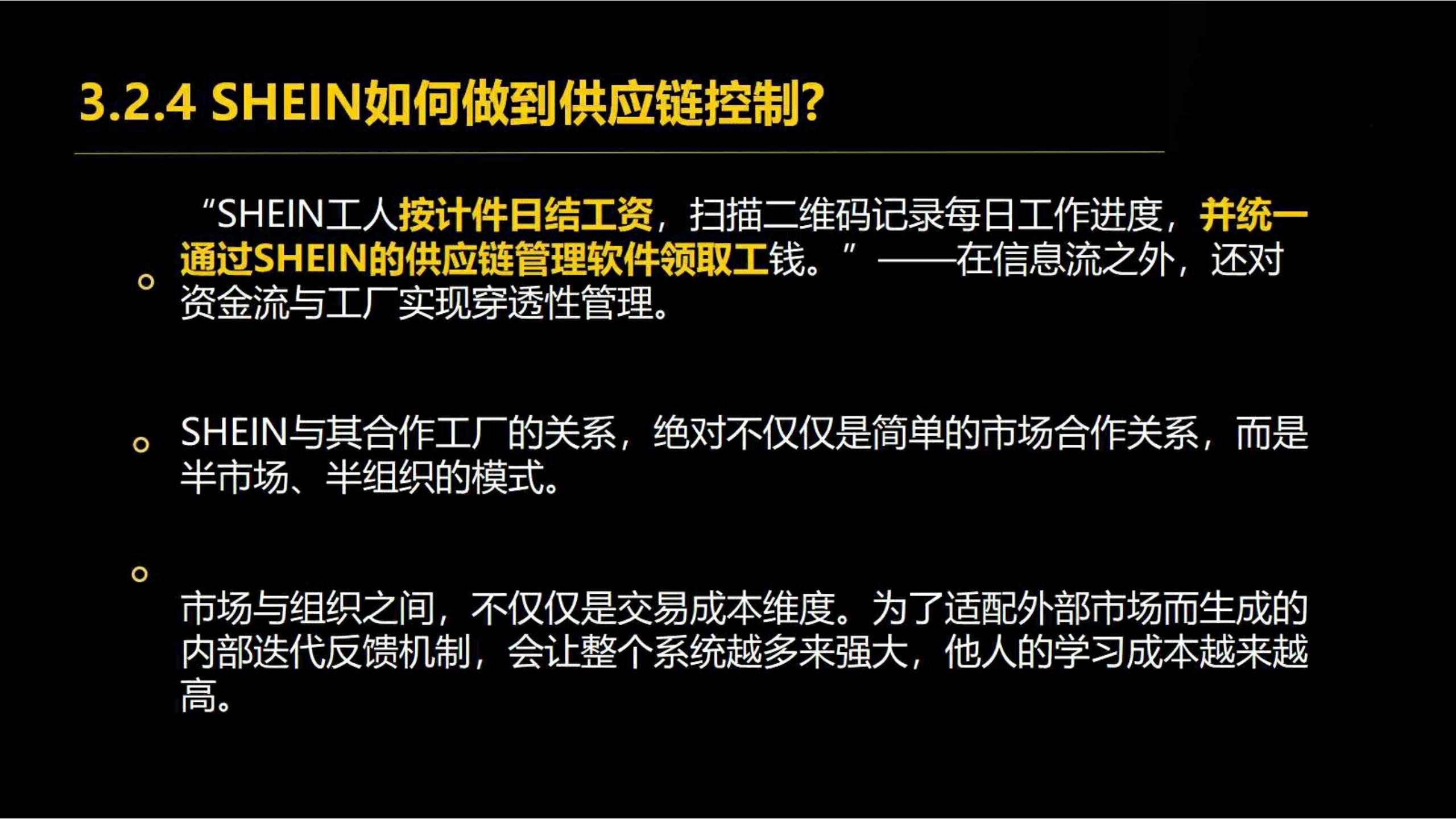 快时尚独角兽shein爆发式增长之道（完整版129页，建议收藏）