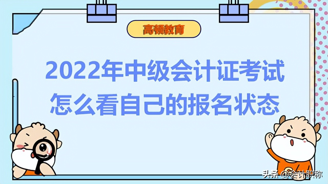 上海会计中级成绩查询（2022年中级会计证考试成绩有效期是多久）