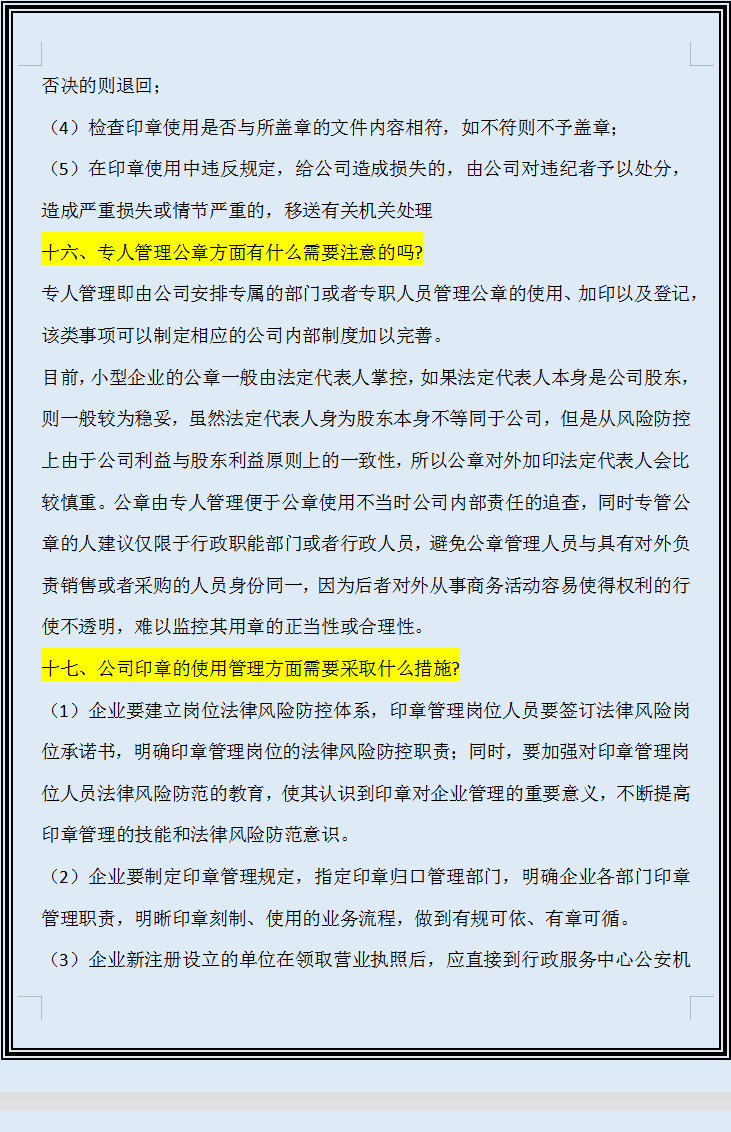 财务专用章、公章、合同专用章、发票专用章涉及的风险汇总，收藏