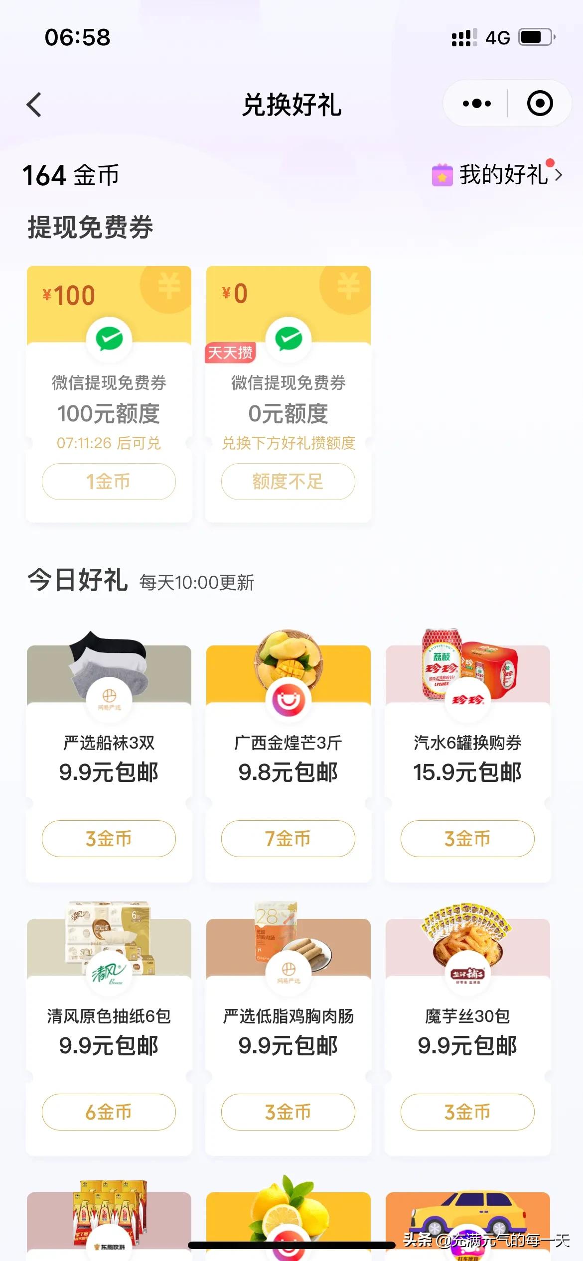 《微信支付有优惠》，提现1000及以上的提现免费卷怎么不见了？