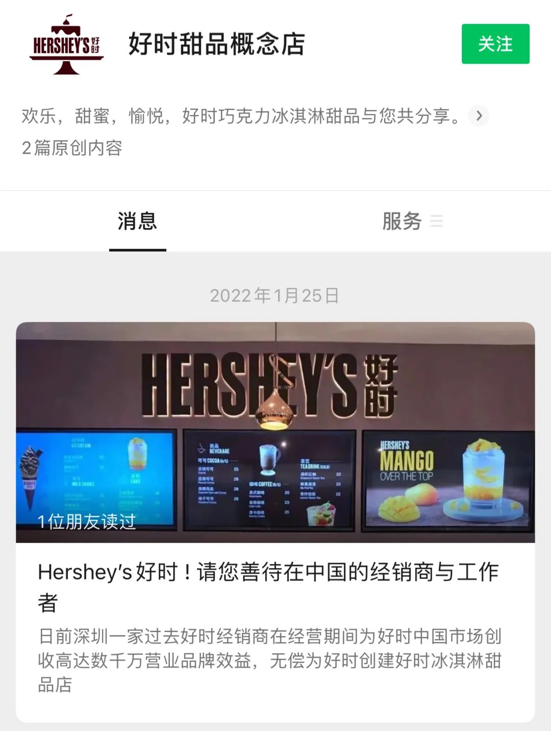 毫无预警闭店撤柜，美国好时巧克力把中国经销商坑了？