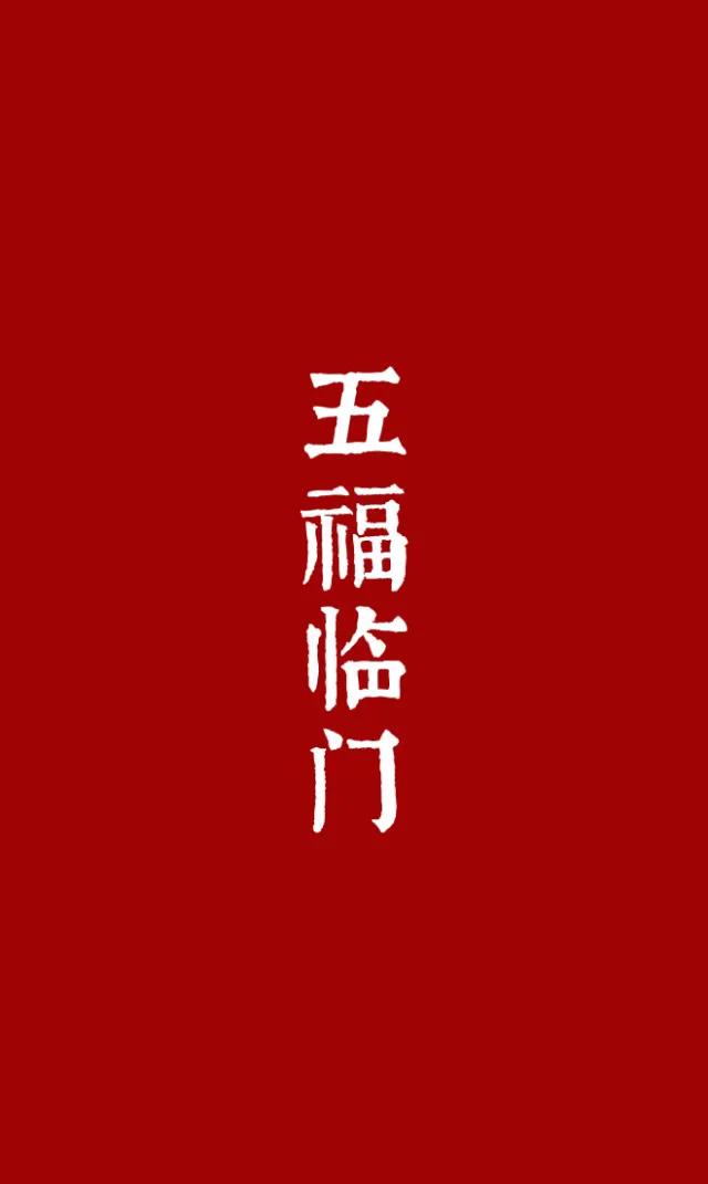 数字1-10吉祥语 祝福语极简壁纸