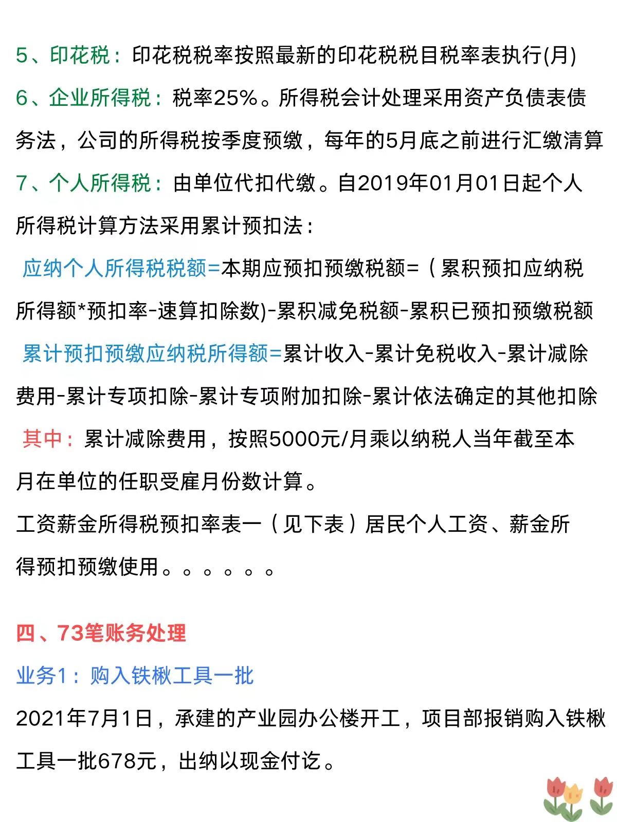 河南25岁女会计成功转岗建筑会计，月薪9k，多亏了这73个会计分录