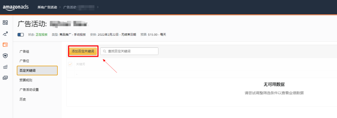 亚马逊CPC广告否定词添加的绝招