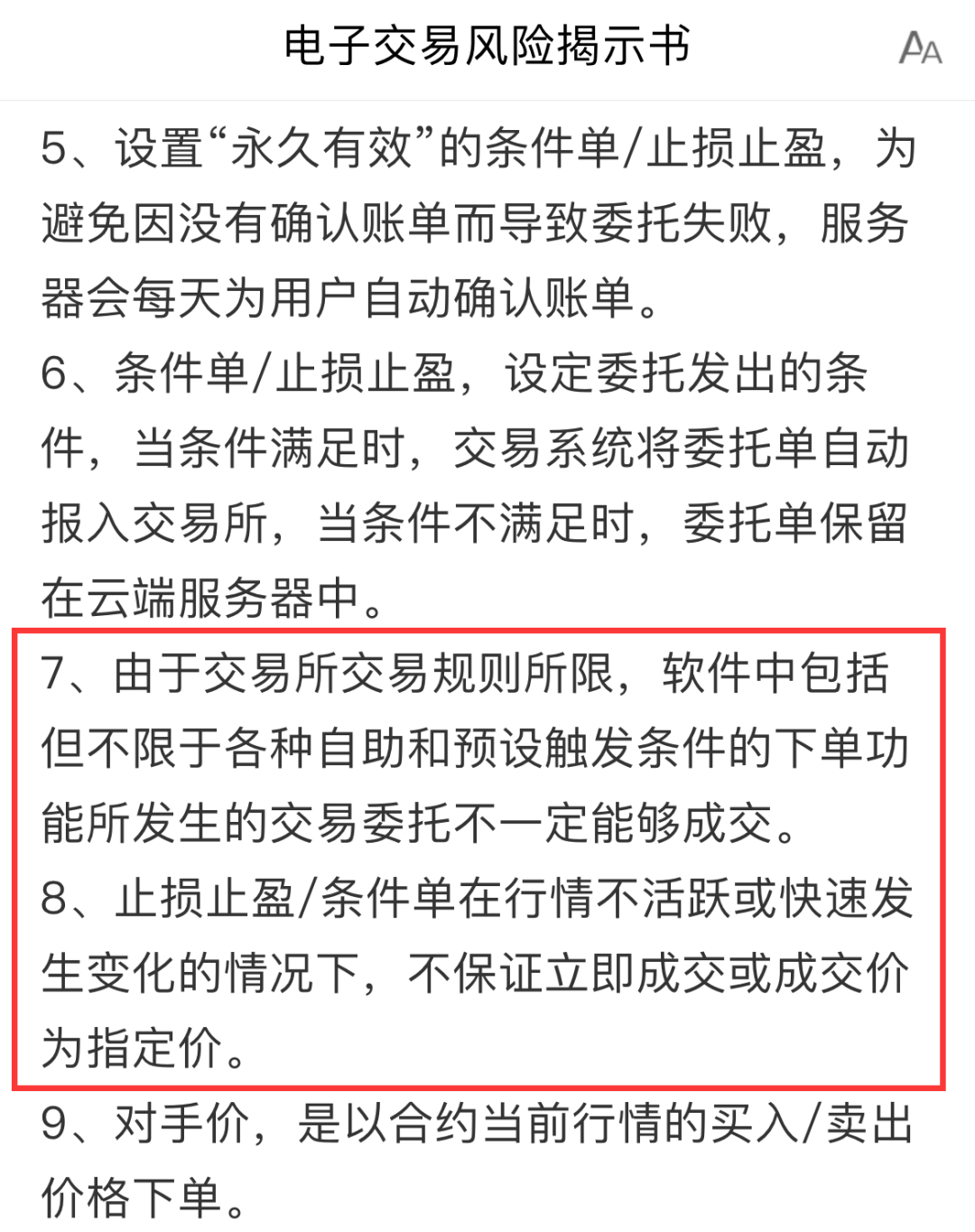 条件单成功触发却没有成交是什么原因？