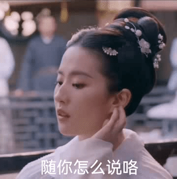 梦华录刘亦菲表情包