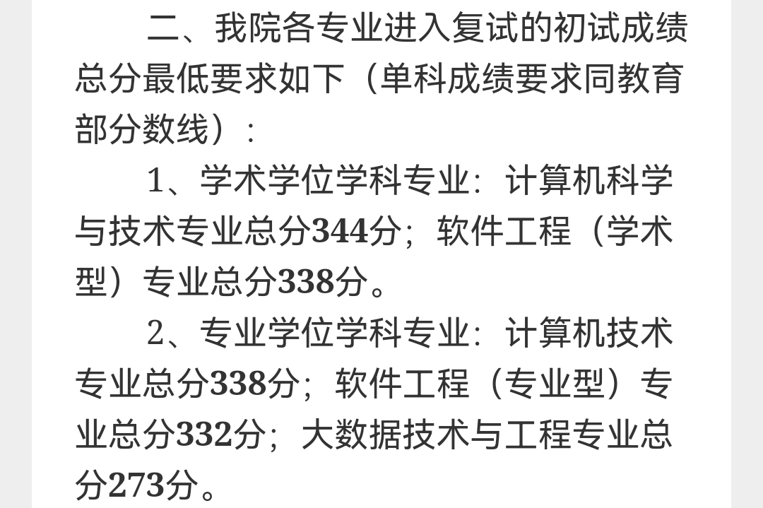 考研，计算机专业，南邮与北邮，该选哪个？