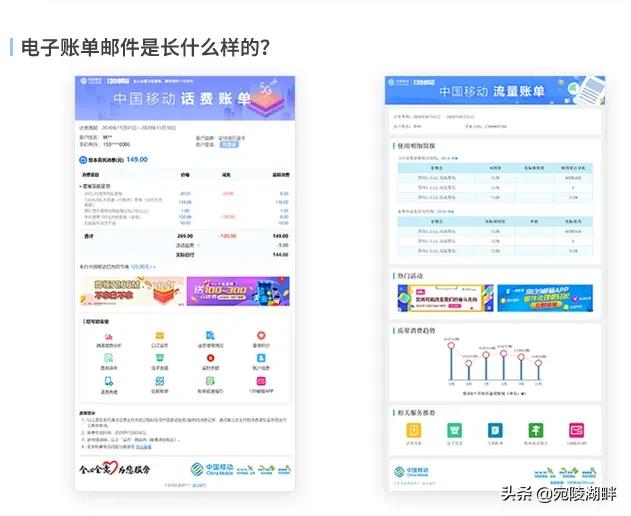 中国移动话费账单让消费更明白，更清晰