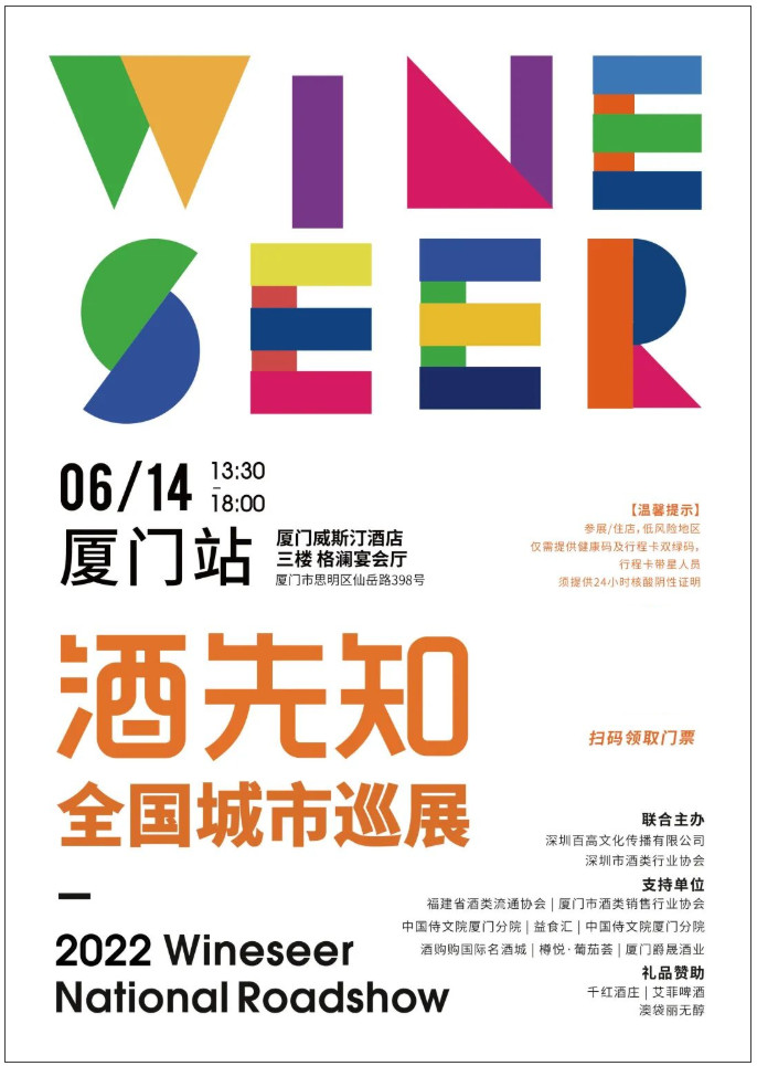 酒先知巡展广州站人气爆满，精彩落幕，下一站厦门见