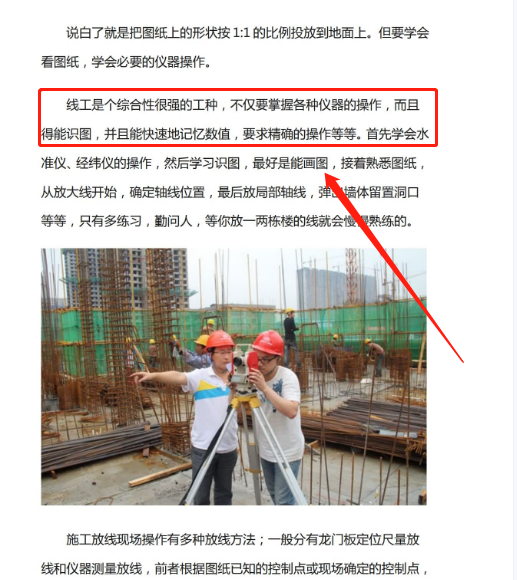 土建房屋施工测量放线方法与技巧大全，内容精简，理论实际相结合