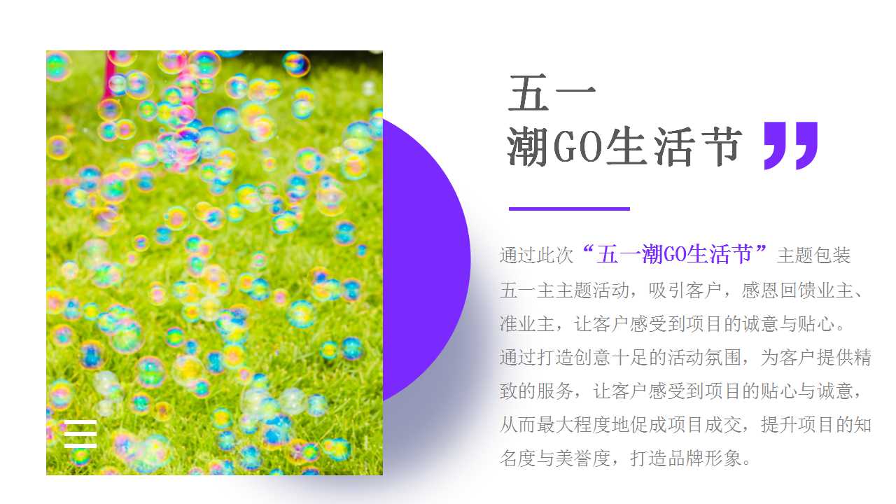 2022地产项目五一主题暖场活动策划方案PPT