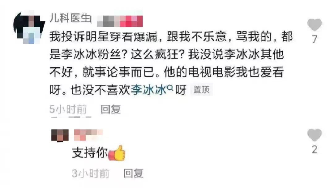 穿胸罩真的能防止乳房下垂吗？李冰冰，怎么就「穿着暴露」了？