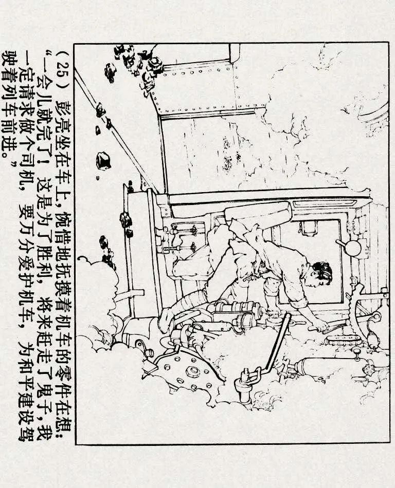 连环画《铁道游击队》之六「苗庄血战」