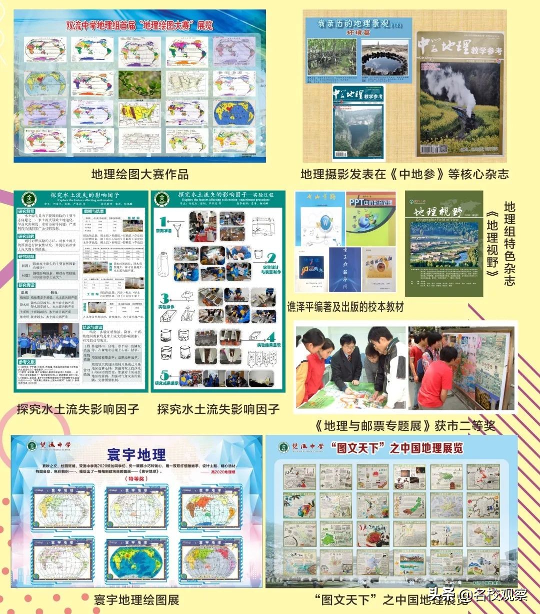 成都市第一名！高考试题解读比赛，双中地理组勇创佳绩