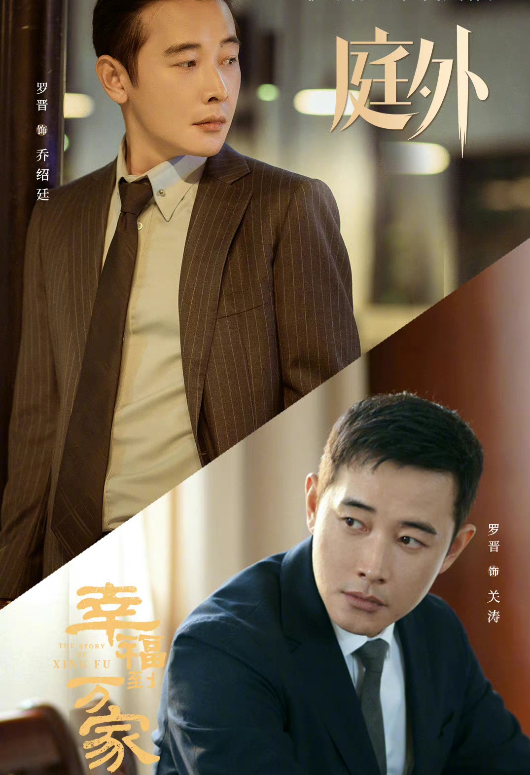20集悬疑剧《庭外》开播，罗晋再次出演律师角色，与万茜针锋相对