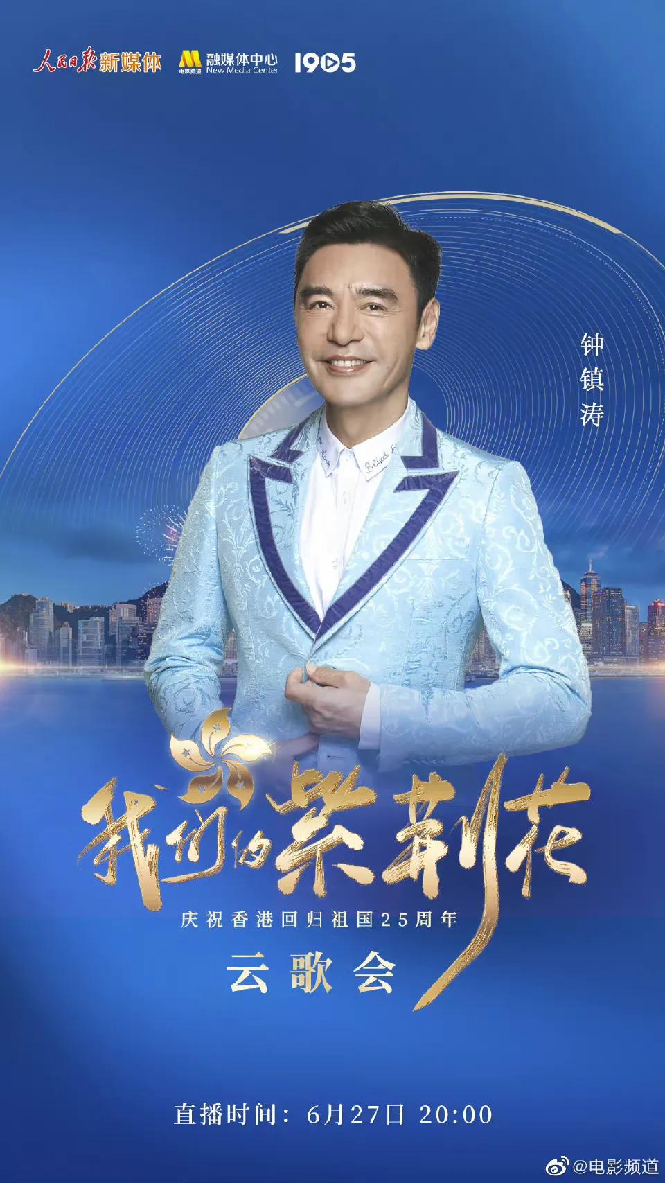 庆祝香港回归25周年云歌会节目单，张艺兴檀健次王一博等近百艺人