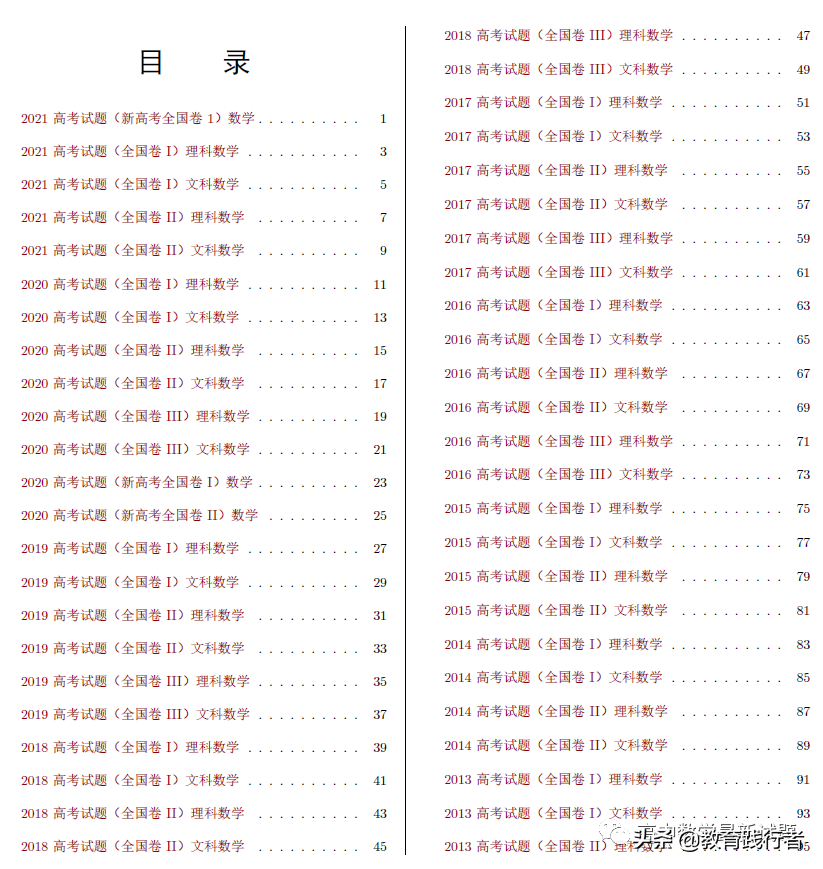 2022年十二年高考数学全国卷合集