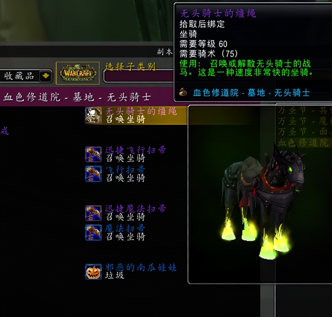 魔兽TBC怀旧服“珍贵”坐骑大盘点