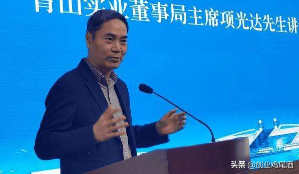 青山控股集团—项光达