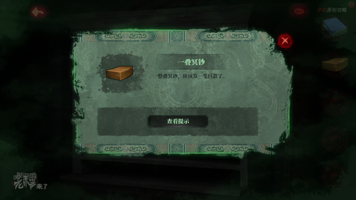 攻略 |《纸嫁衣》PC全流程解谜图文通关攻略