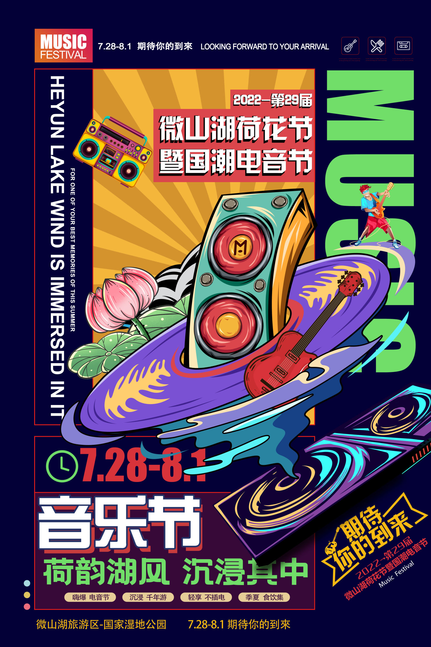 热烈庆祝（中国·微山）第29届微山湖荷花节隆重开幕