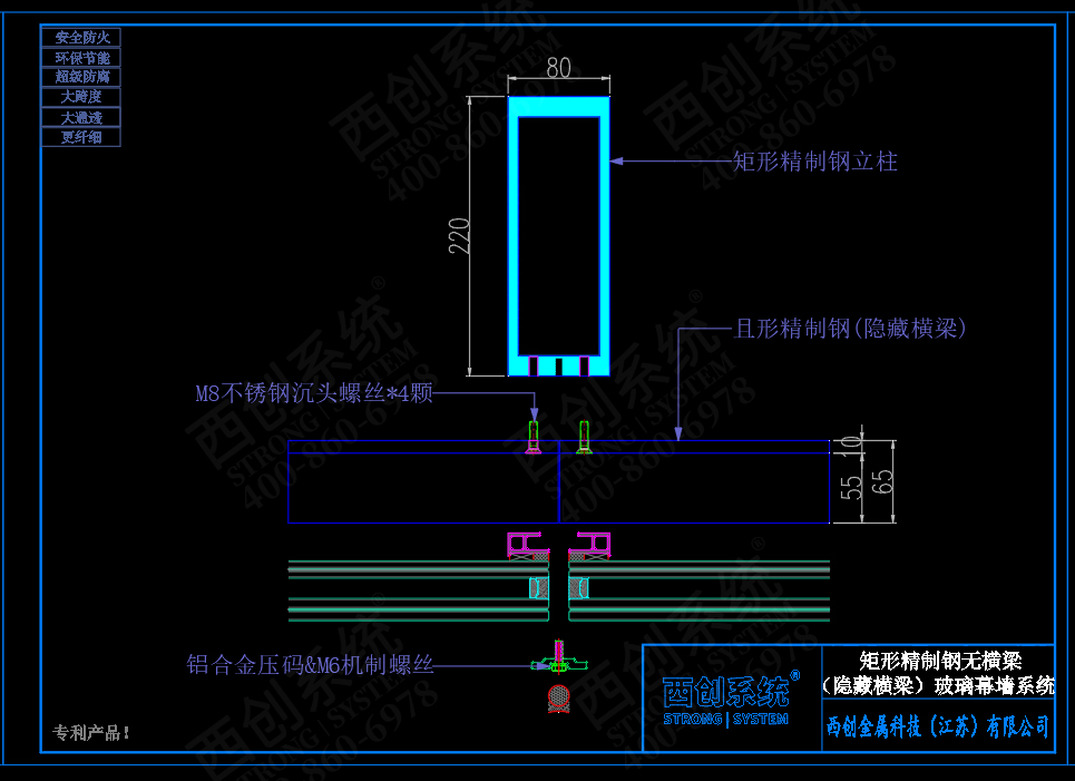 西创系统矩形精制钢无横梁（隐藏横梁）幕墙系统节点设计(图5)