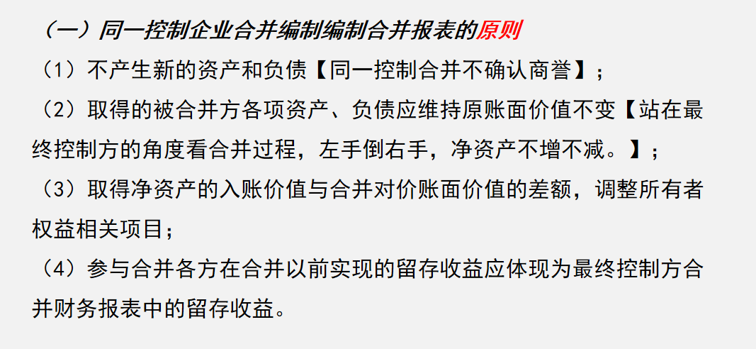 合并报表学不会？超详细合并报表编制流程，附合并报表编制系统