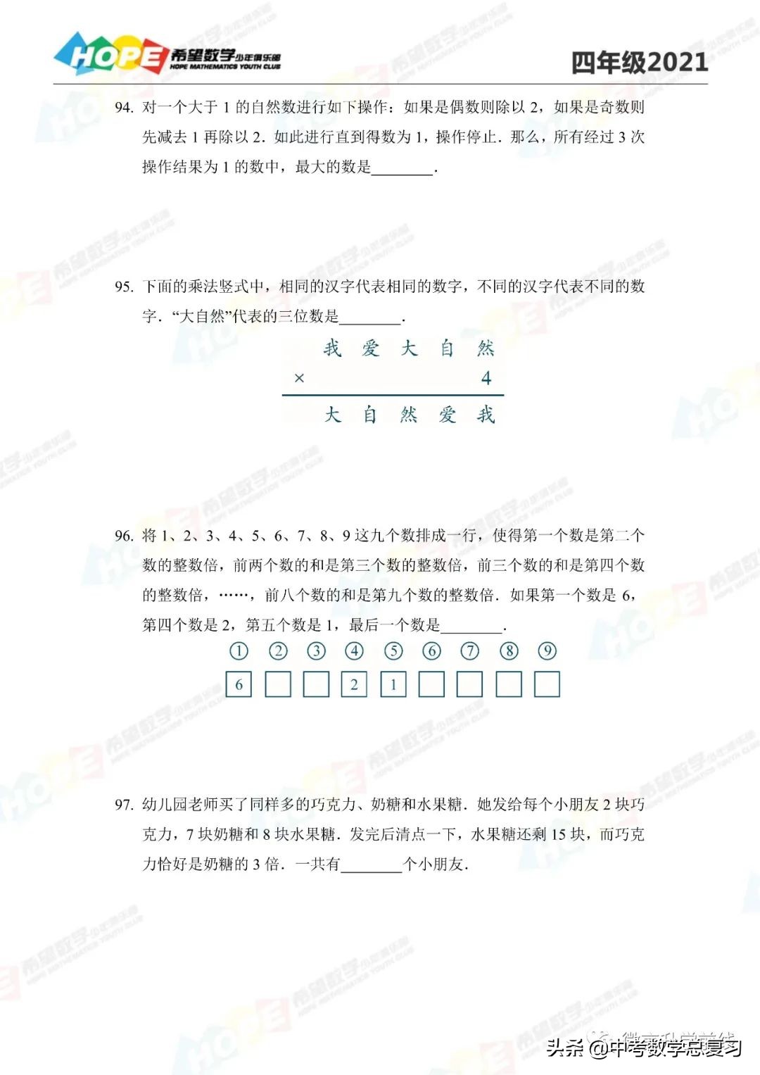 2021希望数学培训100题四年级