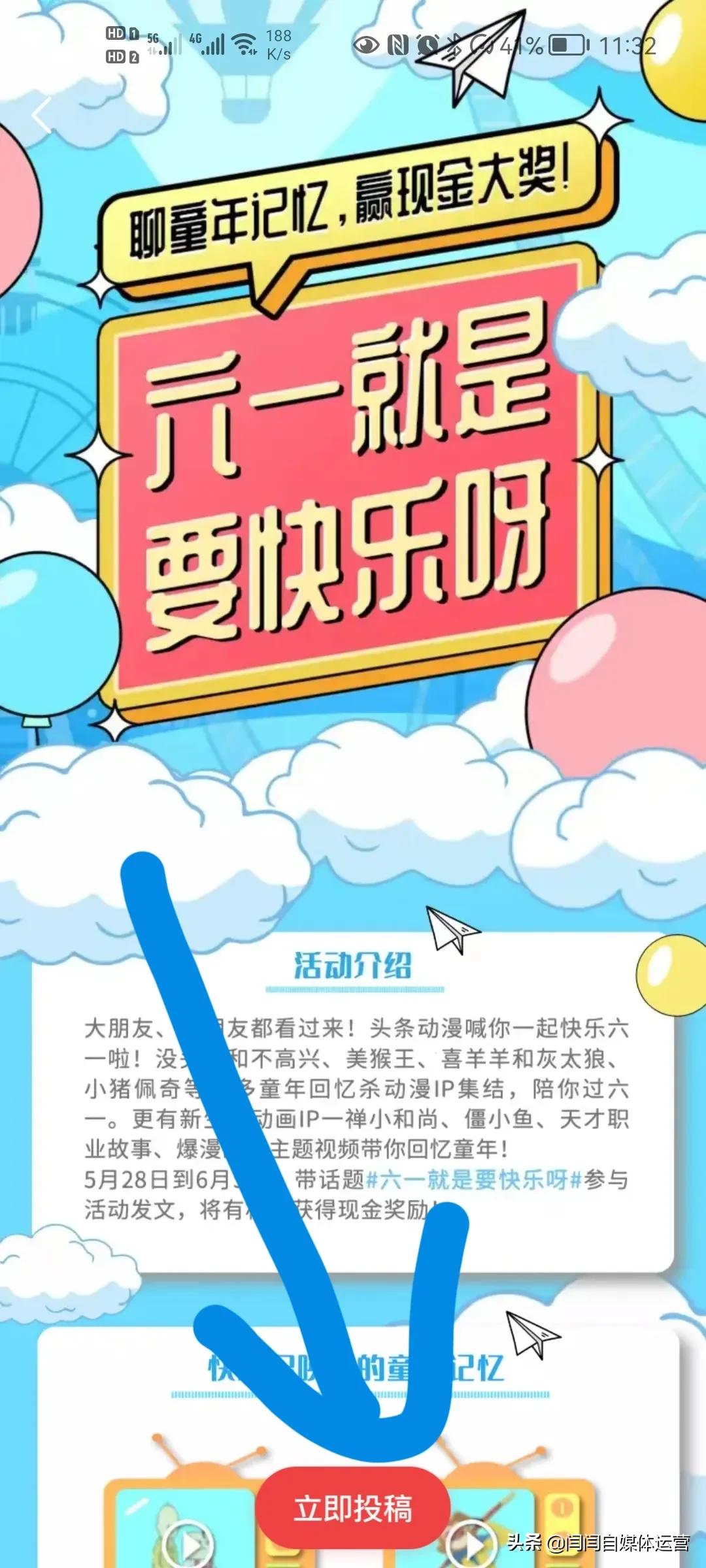 頭條怎么投稿賺錢？具體怎么操作？