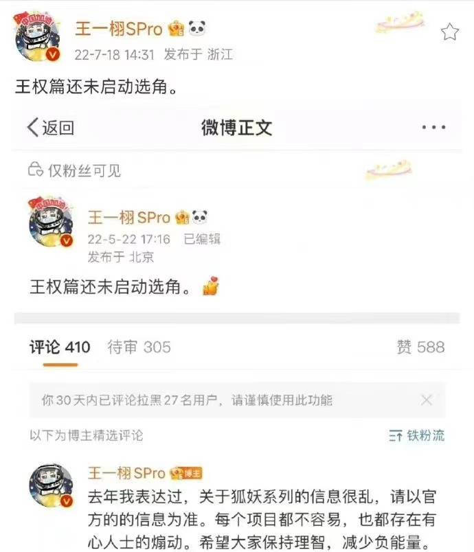 网传王一博宋轶将出演《狐妖小红娘·王权篇》制片人：未启动选角