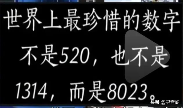 终于明白了8023是什么意思